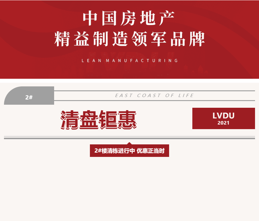唯此20席，2#清盘特惠！入住经开明星盘的机会来了！