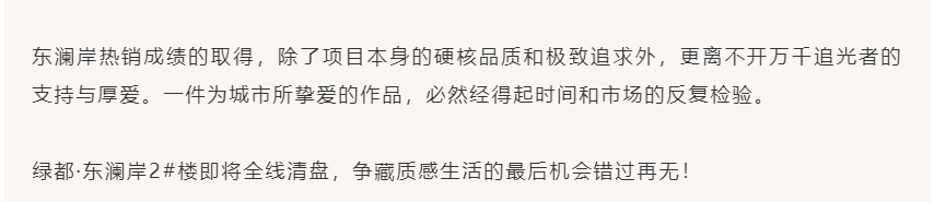 唯此20席，2#清盘特惠！入住经开明星盘的机会来了！