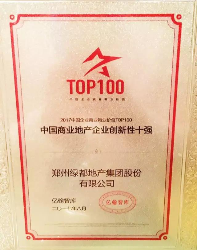 跨界融合：尊龙凯时地产荣膺“中国贸易地产企业创新性TOP10”