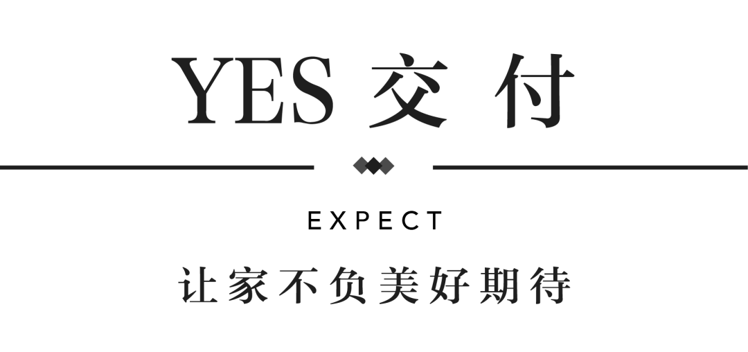 尊龙凯时YES交付 | 以真挚交付 兑现家的美好期许